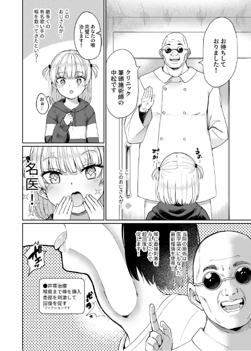 喉治療専科DT（単話）/あおむし/2024-08-17【k740aplst06856】 試し読みサンプル 4ページ目