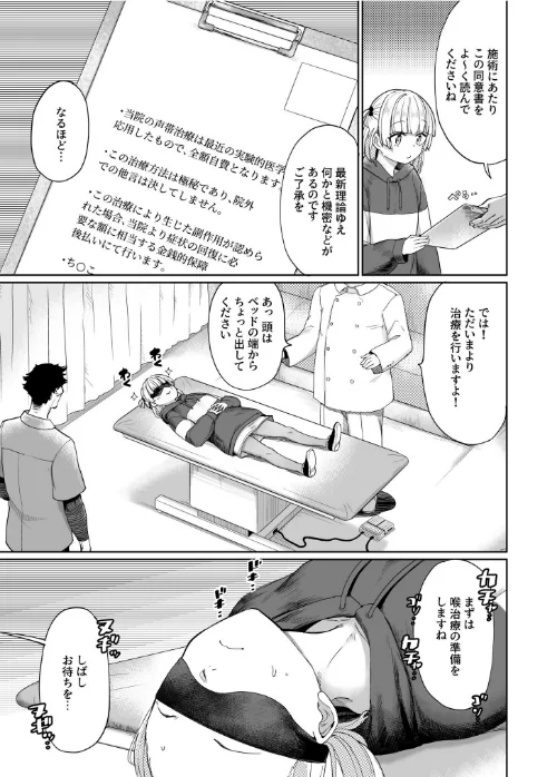 喉治療専科DT（単話）/あおむし/2024-08-17【k740aplst06856】 試し読みサンプル 5ページ目