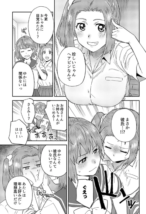 馴染みのセフレ（単話）/藤本いくら/2024-12-21【k740aplst07336】 試し読みサンプル 5ページ目