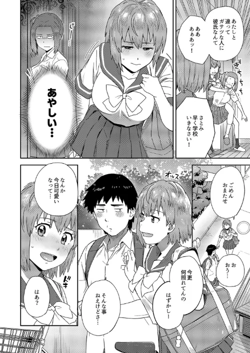 馴染みのセフレ（単話）/藤本いくら/2024-12-21【k740aplst07336】 試し読みサンプル 6ページ目