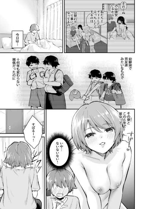 5年後のハーレム（単話）/はつやすみ/2025-01-18【k740aplst07386】 試し読みサンプル 3ページ目