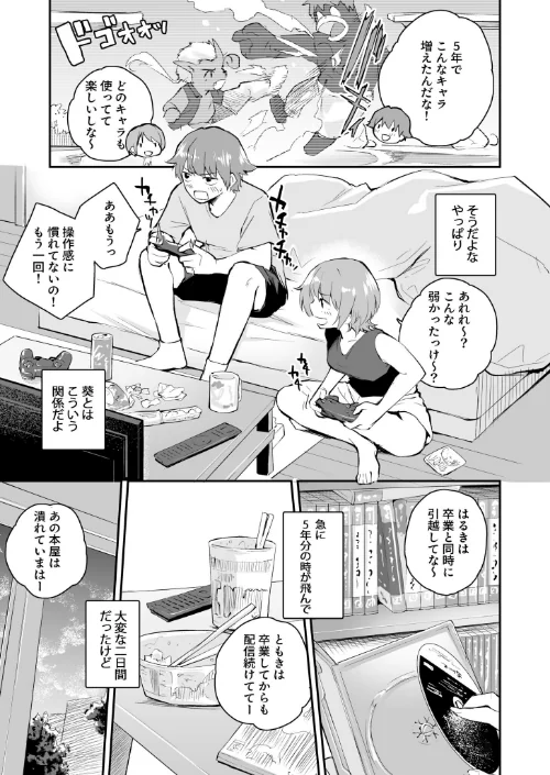 5年後のハーレム（単話）/はつやすみ/2025-01-18【k740aplst07386】 試し読みサンプル 5ページ目