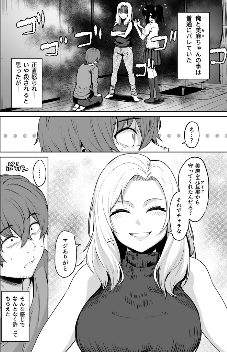 悪夢リベンジ（単話）/こっぺ/2025-06-07【k740aplst07819】 試し読みサンプル 3ページ目