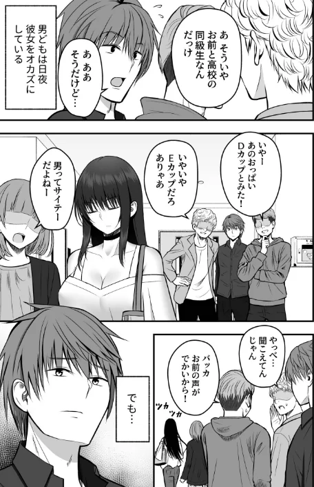 ホントのカノジョ/最中工路 聖橋蘭/2026-04-28【k740aplst08640】 試し読みサンプル 5ページ目