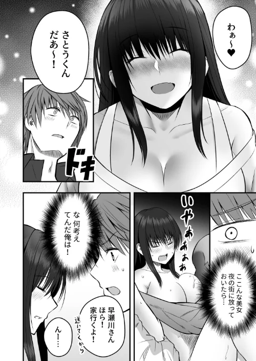 ホントのカノジョ/最中工路 聖橋蘭/2026-04-28【k740aplst08640】 試し読みサンプル 8ページ目