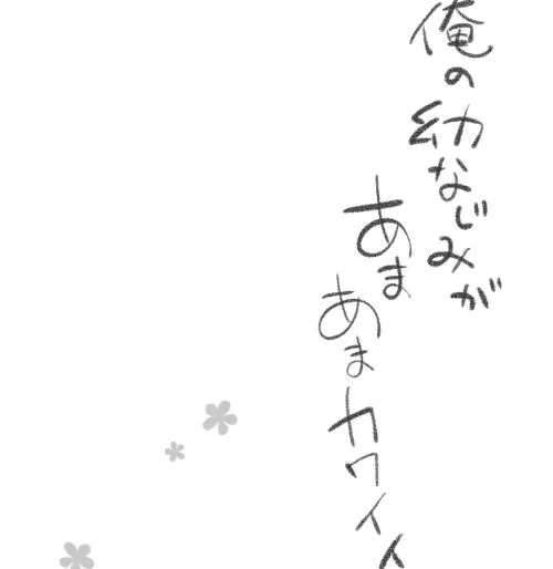 俺の幼なじみがあまあまカワイイ【フルカラー版】(単話)/つかこ くりもも/2022-07-15【k747abrks00685】 試し読みサンプル 6ページ目
