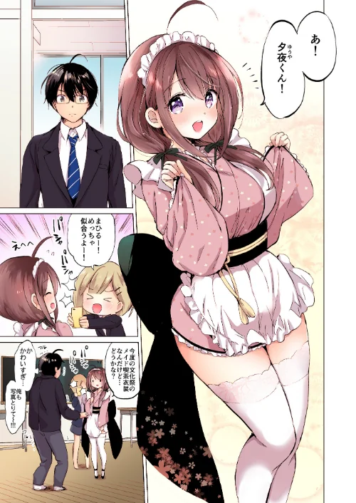 俺の幼なじみがあまあまカワイイ【フルカラー版】(単話)/つかこ くりもも/2022-07-15【k747abrks00685】 試し読みサンプル 9ページ目