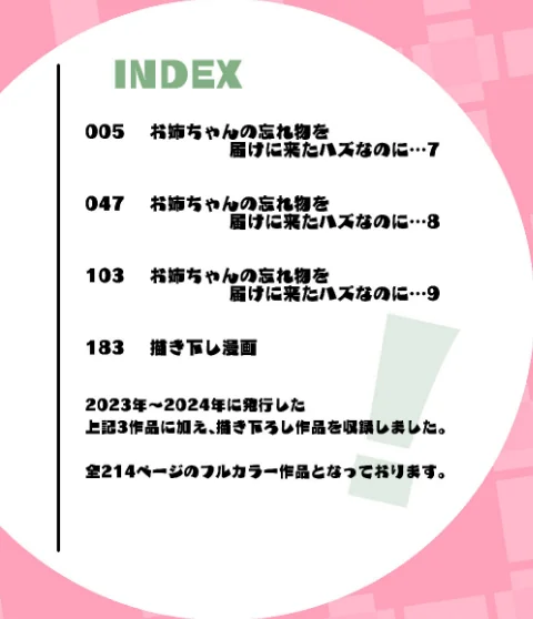お姉ちゃんの忘れ物を届けに来たハズなのに…【総集編】/綾枷ちよこ 綾枷家の猫/2026-02-27【k747abrks03158】 試し読みサンプル 4ページ目