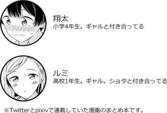 秘密のギャルショタ/えんど/2021-07-23【k804annbn03092】 試し読みサンプル 3ページ目