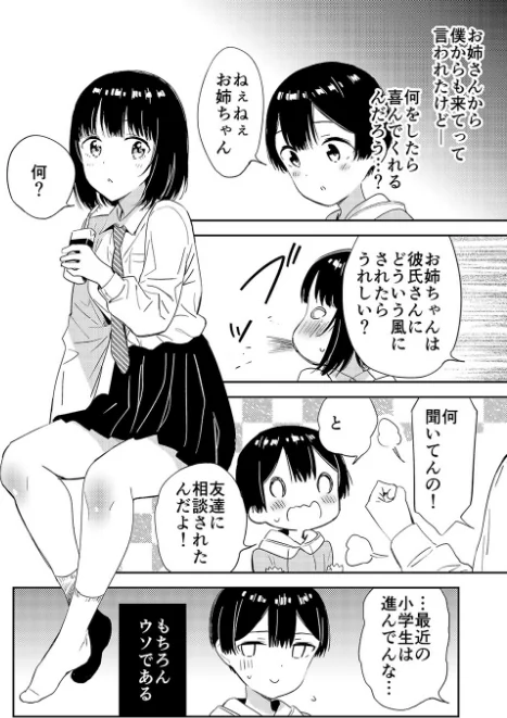 秘密のギャルショタ/えんど/2021-07-23【k804annbn03092】 試し読みサンプル 4ページ目