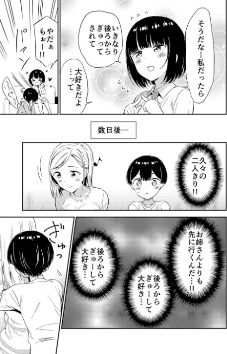 秘密のギャルショタ/えんど/2021-07-23【k804annbn03092】 試し読みサンプル 5ページ目