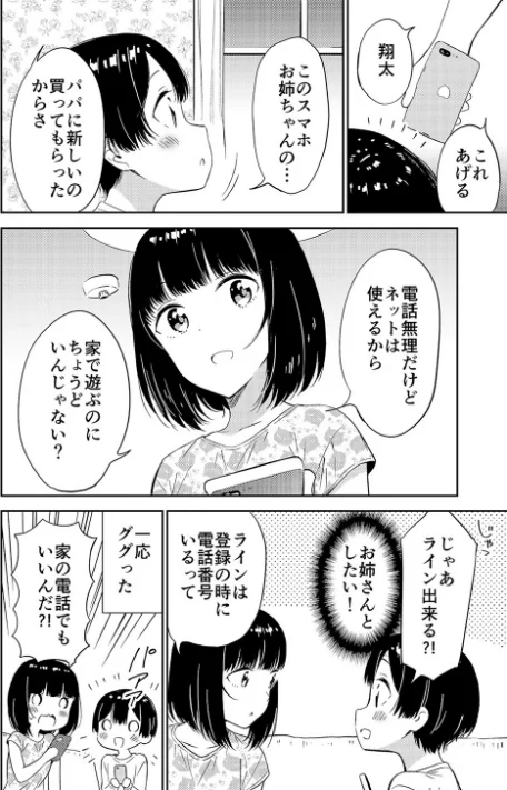 秘密のギャルショタ/えんど/2021-07-23【k804annbn03092】 試し読みサンプル 8ページ目