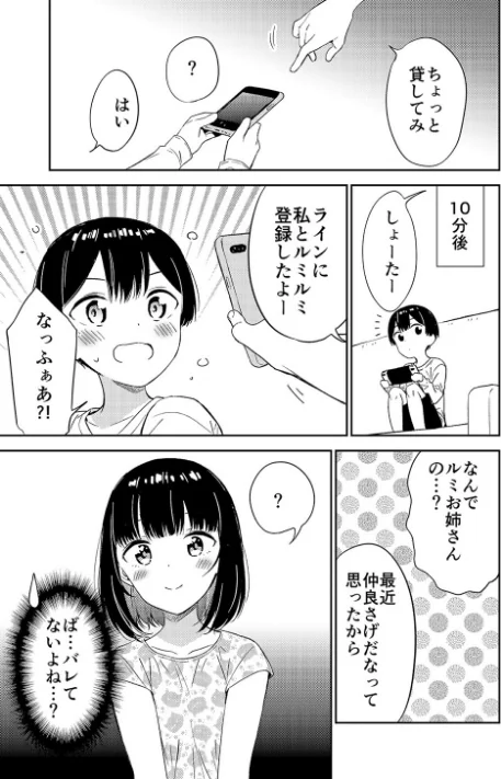 秘密のギャルショタ/えんど/2021-07-23【k804annbn03092】 試し読みサンプル 9ページ目