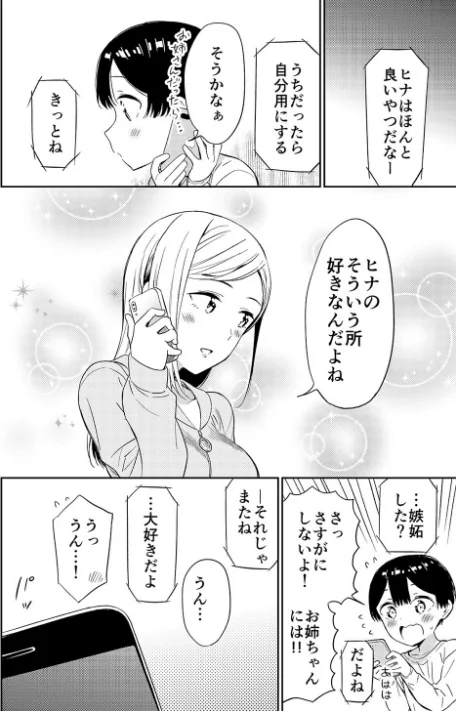 秘密のギャルショタ/えんど/2021-07-23【k804annbn03092】 試し読みサンプル 10ページ目