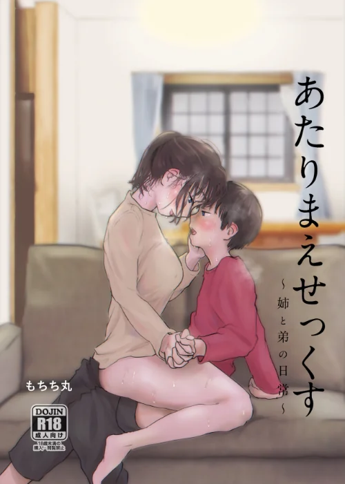 あたりまえせっくす/もちち丸/2023-12-01【k804annbn09514】 試し読みサンプル 2ページ目