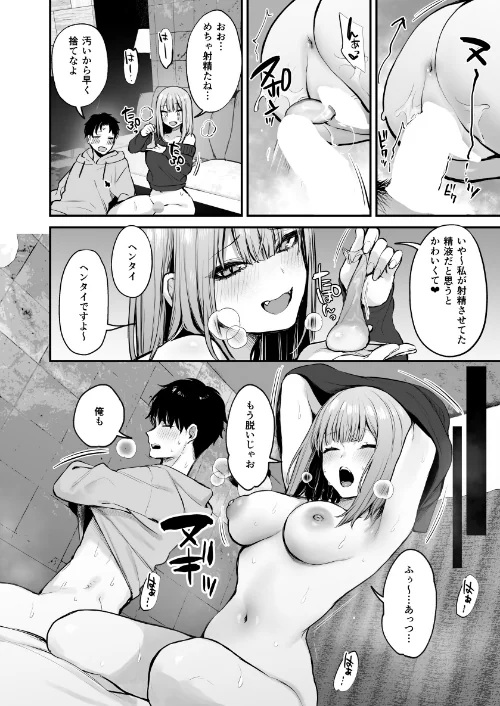 元カレとはできなかったセックスしてもいいですか？【白抜き修正版】（単話）/だにまる/2024-05-24【k804annbn10457】 試し読みサンプル 6ページ目