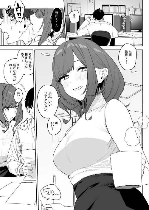 ちょっとだるいけど優しくて面倒見がよくていろんな経験させてくれる先輩の話(単話)/なこ汁/2024-08-09【k804annbn11104】 試し読みサンプル 5ページ目