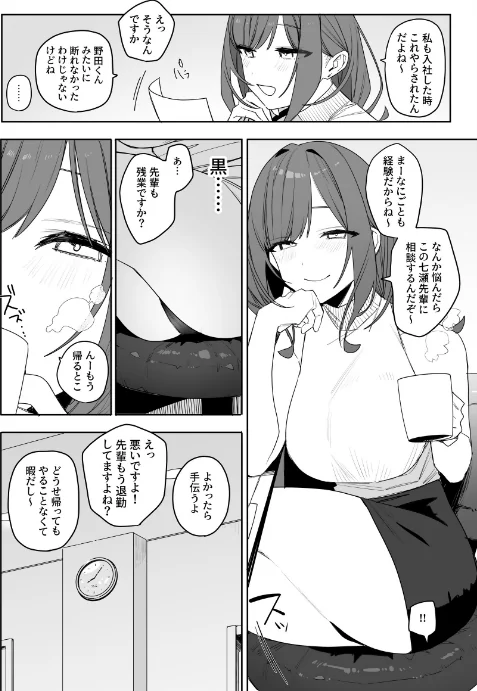 ちょっとだるいけど優しくて面倒見がよくていろんな経験させてくれる先輩の話(単話)/なこ汁/2024-08-09【k804annbn11104】 試し読みサンプル 6ページ目
