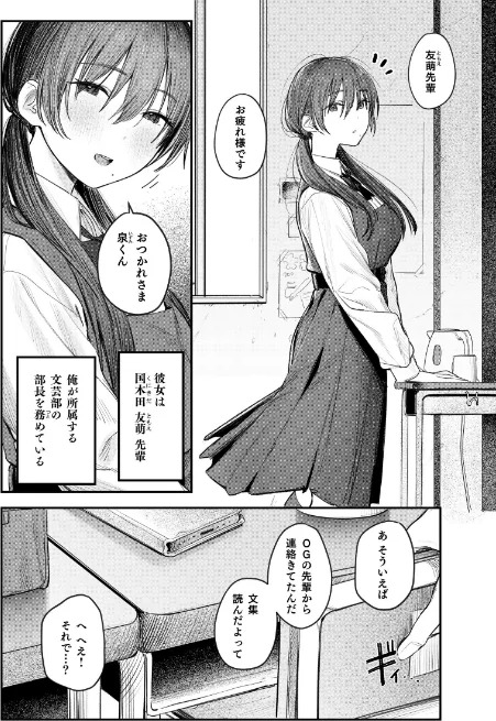 国木田先輩のかくしごと 【棒消し修正版】/桃雲/2025-10-17【k804annbn17762】 試し読みサンプル 4ページ目