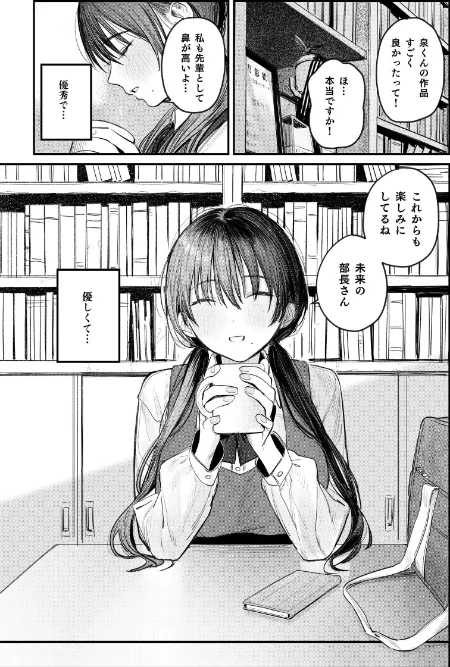 国木田先輩のかくしごと 【棒消し修正版】/桃雲/2025-10-17【k804annbn17762】 試し読みサンプル 5ページ目