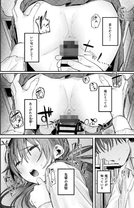 国木田先輩のかくしごと 【棒消し修正版】/桃雲/2025-10-17【k804annbn17762】 試し読みサンプル 6ページ目