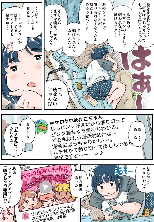 どピンクまーちゃん/めしミカ/2025-10-17【k804annbn18053】 試し読みサンプル 7ページ目