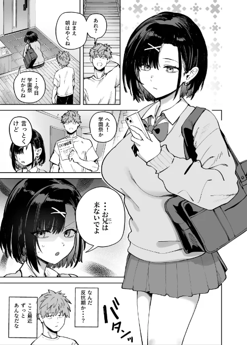 2年C組学園おっぱぶのキャストに妹がいた（単話）/ぶなぴー397円/2025-11-21【k804annbn18486】 試し読みサンプル 3ページ目