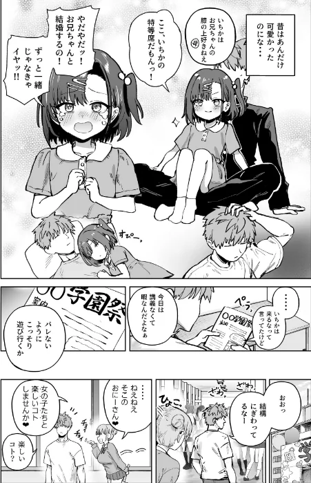 2年C組学園おっぱぶのキャストに妹がいた（単話）/ぶなぴー397円/2025-11-21【k804annbn18486】 試し読みサンプル 4ページ目