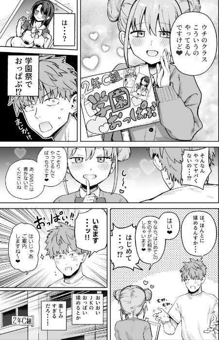 2年C組学園おっぱぶのキャストに妹がいた（単話）/ぶなぴー397円/2025-11-21【k804annbn18486】 試し読みサンプル 5ページ目