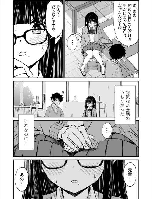 美術部の巨乳後輩がヌードモデルになった結果あまりにエロすぎて俺の芸術が爆発した話/ことらっく/2026-04-03【k804annbn22269】 試し読みサンプル 11ページ目