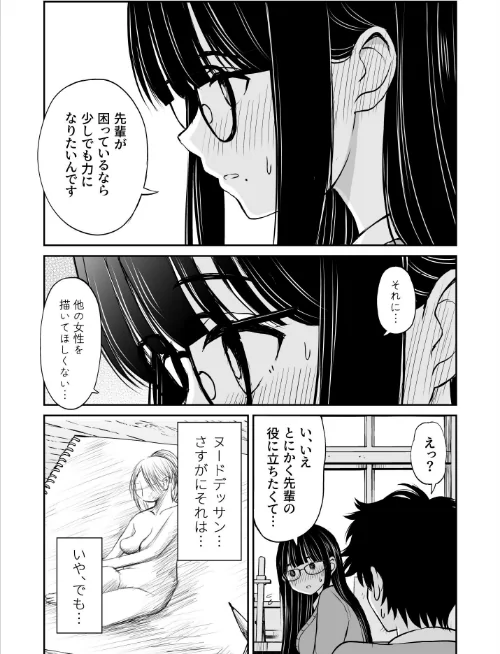 美術部の巨乳後輩がヌードモデルになった結果あまりにエロすぎて俺の芸術が爆発した話/ことらっく/2026-04-03【k804annbn22269】 試し読みサンプル 13ページ目