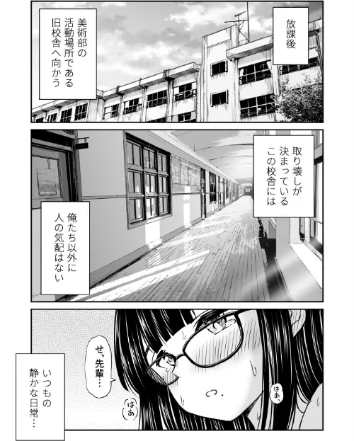 美術部の巨乳後輩がヌードモデルになった結果あまりにエロすぎて俺の芸術が爆発した話/ことらっく/2026-04-03【k804annbn22269】 試し読みサンプル 3ページ目