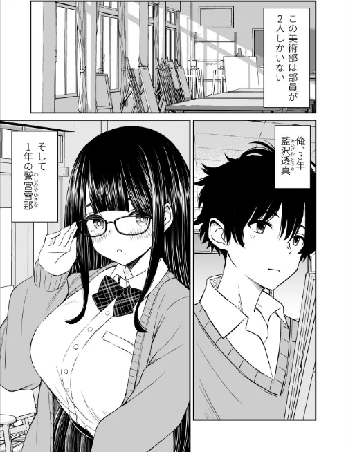 美術部の巨乳後輩がヌードモデルになった結果あまりにエロすぎて俺の芸術が爆発した話/ことらっく/2026-04-03【k804annbn22269】 試し読みサンプル 5ページ目