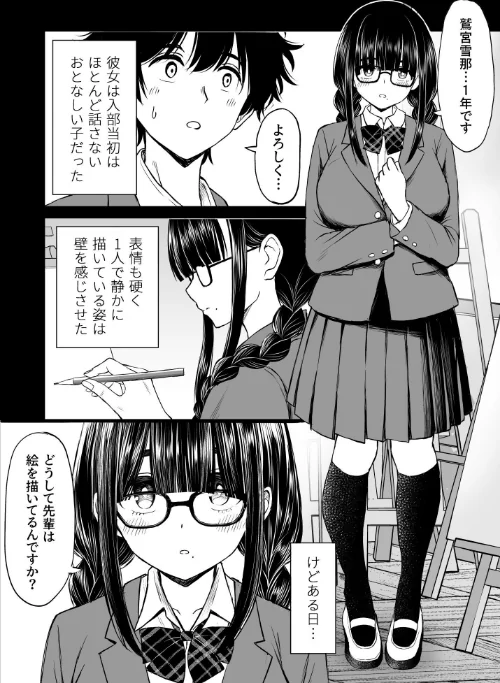 美術部の巨乳後輩がヌードモデルになった結果あまりにエロすぎて俺の芸術が爆発した話/ことらっく/2026-04-03【k804annbn22269】 試し読みサンプル 6ページ目
