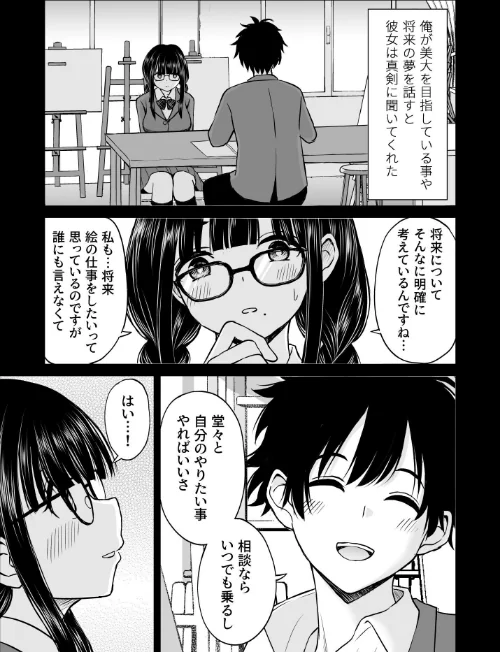 美術部の巨乳後輩がヌードモデルになった結果あまりにエロすぎて俺の芸術が爆発した話/ことらっく/2026-04-03【k804annbn22269】 試し読みサンプル 7ページ目