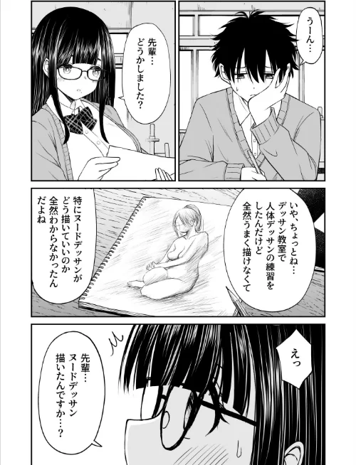 美術部の巨乳後輩がヌードモデルになった結果あまりにエロすぎて俺の芸術が爆発した話/ことらっく/2026-04-03【k804annbn22269】 試し読みサンプル 10ページ目