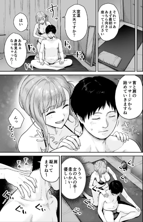 メンズエステは風俗店じゃありませんので〜オモテウラ〜/紅村かる/2026-05-01【k804annbn24635】 試し読みサンプル 11ページ目