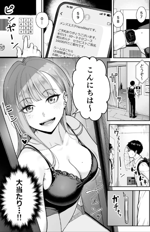 メンズエステは風俗店じゃありませんので〜オモテウラ〜/紅村かる/2026-05-01【k804annbn24635】 試し読みサンプル 3ページ目