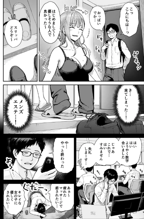 メンズエステは風俗店じゃありませんので〜オモテウラ〜/紅村かる/2026-05-01【k804annbn24635】 試し読みサンプル 4ページ目