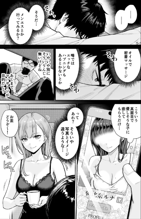 メンズエステは風俗店じゃありませんので〜オモテウラ〜/紅村かる/2026-05-01【k804annbn24635】 試し読みサンプル 5ページ目