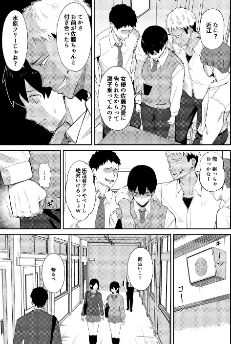 ラブコメのヒロインが雄チンポに堕ちるまで/にくとごはん/2026-04-03【k804annbn24641】 試し読みサンプル 11ページ目