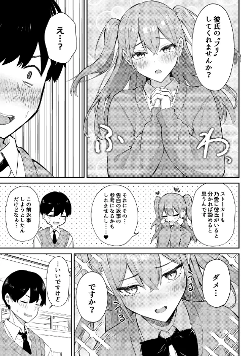 ラブコメのヒロインが雄チンポに堕ちるまで/にくとごはん/2026-04-03【k804annbn24641】 試し読みサンプル 13ページ目