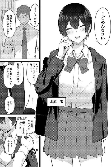 ラブコメのヒロインが雄チンポに堕ちるまで/にくとごはん/2026-04-03【k804annbn24641】 試し読みサンプル 3ページ目