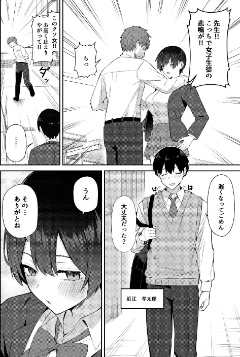 ラブコメのヒロインが雄チンポに堕ちるまで/にくとごはん/2026-04-03【k804annbn24641】 試し読みサンプル 4ページ目