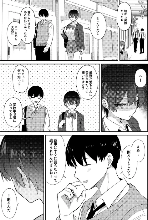 ラブコメのヒロインが雄チンポに堕ちるまで/にくとごはん/2026-04-03【k804annbn24641】 試し読みサンプル 5ページ目