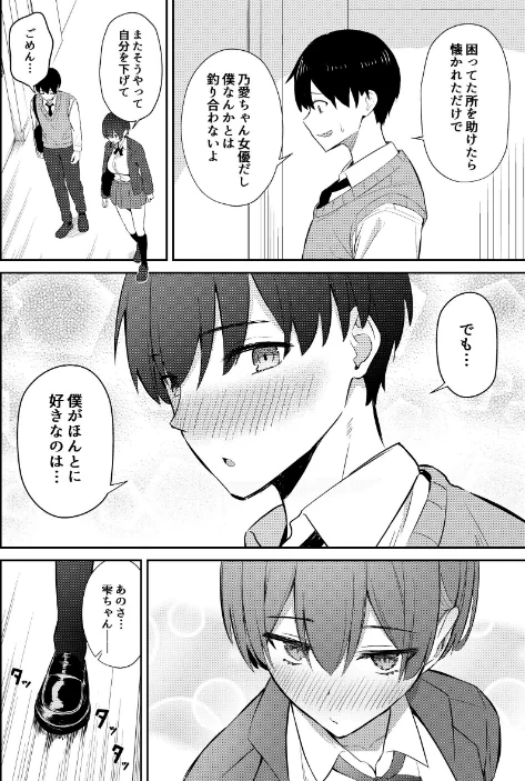 ラブコメのヒロインが雄チンポに堕ちるまで/にくとごはん/2026-04-03【k804annbn24641】 試し読みサンプル 6ページ目