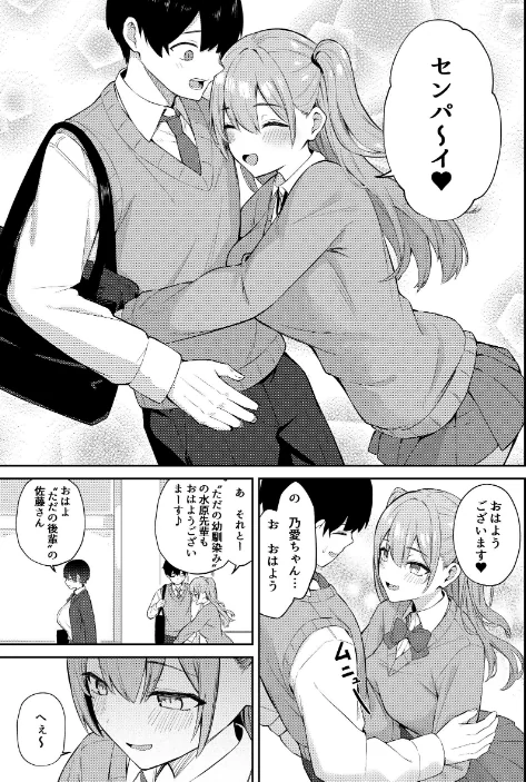 ラブコメのヒロインが雄チンポに堕ちるまで/にくとごはん/2026-04-03【k804annbn24641】 試し読みサンプル 7ページ目