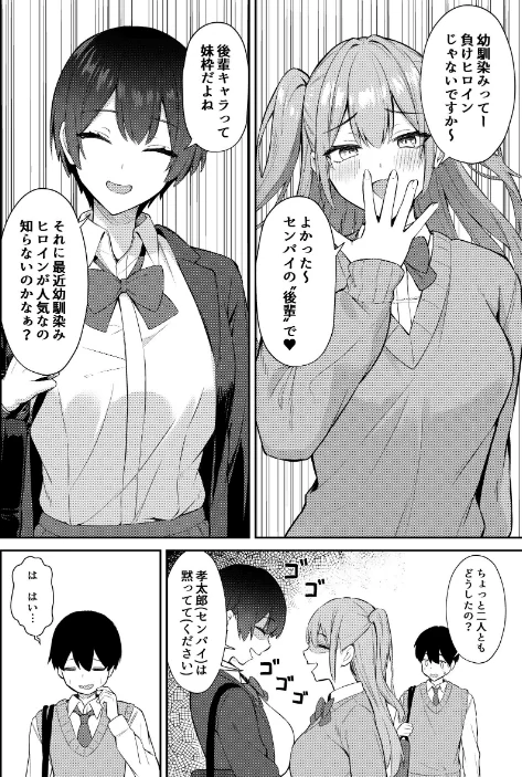 ラブコメのヒロインが雄チンポに堕ちるまで/にくとごはん/2026-04-03【k804annbn24641】 試し読みサンプル 8ページ目