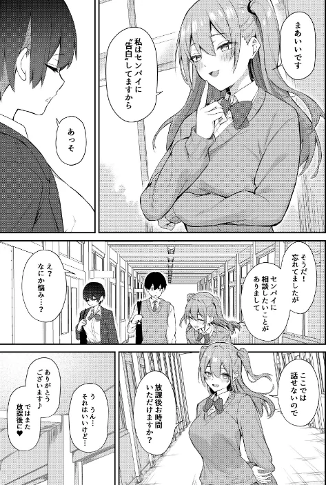 ラブコメのヒロインが雄チンポに堕ちるまで/にくとごはん/2026-04-03【k804annbn24641】 試し読みサンプル 9ページ目