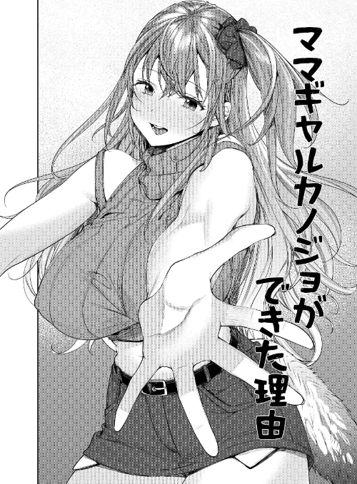 ギャルカノジョができた理由(単話)/MGMEE/2026-04-03【k804annbn26764】 試し読みサンプル 4ページ目